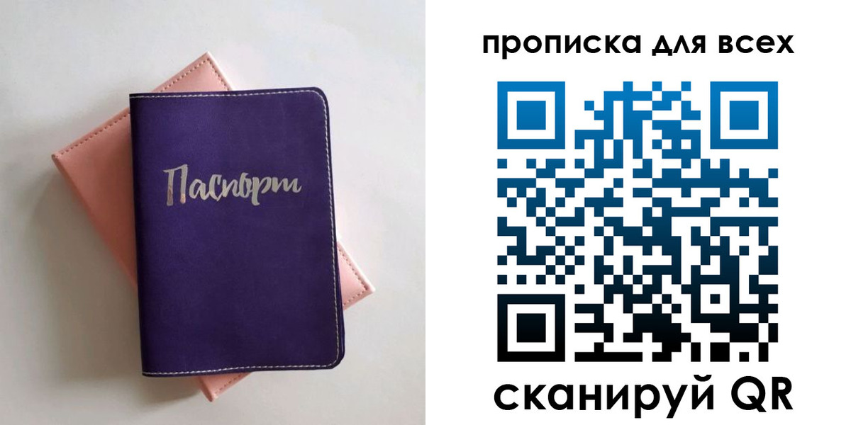 прописка штамп в Кинешме