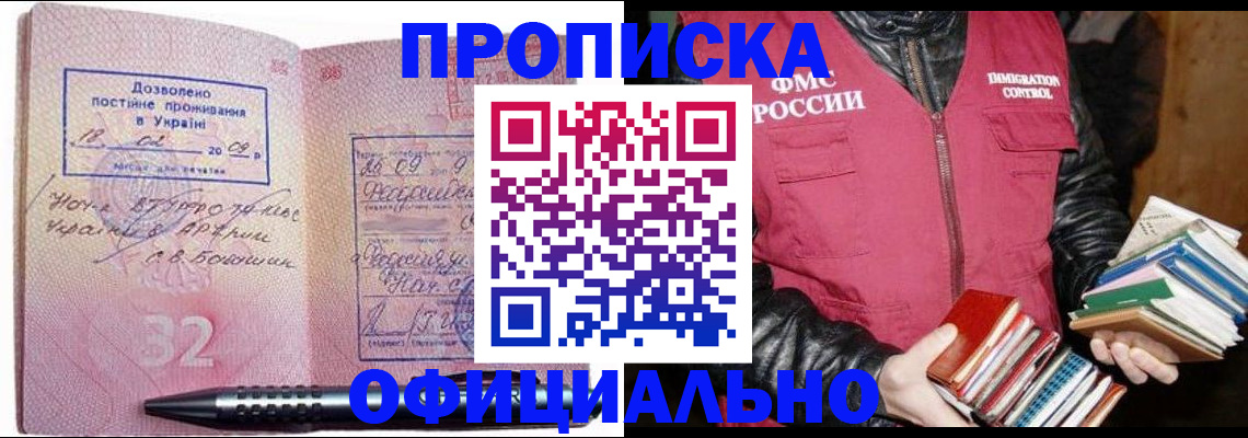 прописка законно в Кинешме